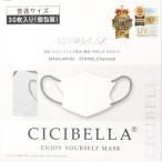 シシベラ3D　バイカラーマスクBOX　ホワイト(30枚) 普通サイズ　CICIBELLA