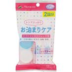 メニコン お泊まりケア ソフトコンタクト用