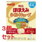《セット販売》  明治ほほえみ　らくらくキューブ　(20袋)×3個セット　ミルク　防災　備蓄 特別用途食品※軽減税率対象商品