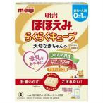 ショッピングほほえみ 明治ほほえみ　らくらくキューブ　540g(27g×20袋) 母乳サイエンス 乳児用調製粉乳※軽減税率対象商品