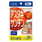 ディーエイチシー 20日アスタキサンチン　20粒　DHC※軽減税率対象商品