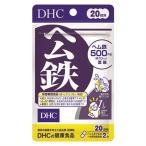 ディーエイチシー 20日ヘム鉄　40粒　DHC※軽減税率対象商品