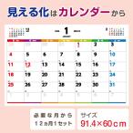 カレンダー 大判 始まり月可変 2025年 2026年 12ヵ月1セット シンプル 見える化 情報 共有 業務管理 横型 オフィス 工場 倉庫 店舗 91.4x60cm