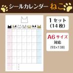  наклейка календарь кошка l.. dia lease ke Jules дневник . блокнот оригинал A6 для 1 месяцев воскресенье начало 1 комплект 14 листов 