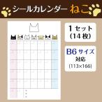  наклейка календарь кошка l.. dia lease ke Jules дневник . блокнот оригинал B6 для 1 месяцев воскресенье начало 1 комплект 14 листов 