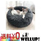 ペットクッション 猫 ベッド 犬マット ペットソファ ラウンド型 もふもふ 丸型 OYANTENドーナツふわふわ もこもこ ぐっすり眠る 暖かい 滑り