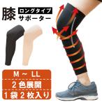 膝サポーター ひざ ふくらはぎ サポーター 1袋 2枚入り 左右 男女 兼用 薄手 日本製 ぐっと支え〜るW