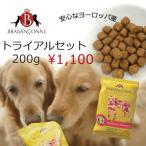 ドッグフード お試し セット 200g 無添加 犬用 ブラバンソンヌ 送料無料 小粒 ドライ 犬 餌 消化器ケア 尿路ケア 腎臓ケア グルテンフリー グレインフリー