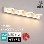【限定福袋】ブラケットライト LED  北欧  洗面所照明器具 角度調整可能 工事必要 簡約 おしゃれ お手洗い 壁掛け照明 鏡前照明 洗面所 浴室トイレ 鏡上灯