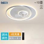 シーリングファンライト dcモーター シーリングファン 12畳 薄型 調光調色 おしゃれ 北欧 ファン付き照明 風量調節 リモコン付き 照明器具 天井照明 軽量 扇風機