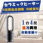 セラミックヒーター 温冷風扇 扇風機型 羽根なし 冷風扇風機 静音温風機 速暖/冷 首振 タワーファンリモコン付き ファンヒーター 電気ストーブファンヒーター