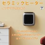 セラミックヒーター 電気ストーブ ヒーター 小型 卓上 おしゃれ 3秒速暖 セラミックファンヒーター 足元 オフィス 暖房 寒さ対策 静音 省エネ 寝室 脱衣所