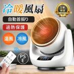 ショッピング冷風扇 セラミックヒーター 小型 速暖 首振り 冷暖兼用 省エネ ヒーター ファンヒーター 温冷風扇 自動首振り 冷暖両用 足元ヒーター 脱衣所 暖房 おしゃれ 2024