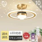 シーリングライト led 10畳 12畳 調光調色 投影ランプ 照明器具 おしゃれ  リビング照明 北欧 天井照明 間接照明 リモコン付  省エネ 子供部屋 和室 居間