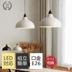 ペンダントライト 北欧 おしゃれ 1灯 2灯 3灯 天井照明 間接照明 LED電球対応 吊下げ灯 簡単取付 玄関 照明器具 モダン ダイニング リビング 居間 玄関 寝室