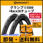 GP5000 コンチネンタル Continental グランプリ 5000 タイヤ2本 チューブ2個セット 自転車 ロードバイク タイヤ GRAND PRIX 5000