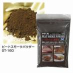 ピートスモークパウダー（yahoo）
