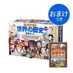 小学館 学習まんが 世界の歴史 全17巻セット