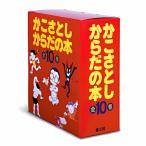 かこさとし からだの本 全10巻 かこ さとし 学習読み物その他 - 最
