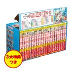 ショッピング大 【おまけつき】3大特典つき 角川 学習まんが 世界の歴史 全20巻+別巻1冊セット 21巻セット 監修／羽田正