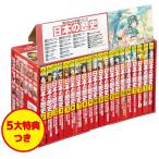 【おまけつき】5大特典つき 角川 学習まんが 日本の歴史 全16巻+別巻4冊セット 監修／山本博文