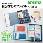 キングジム 自分まとめファイル AM2525 アレマ フリーボックス ポケットファイル