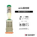 サンビー エリック ERIC 日付印 L eric-date-L01