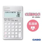 カシオ 看護師 専用計算電卓 SP-100NU ポケットサイズ CASIO