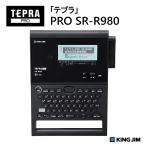 キングジム ラベルライター テプラ PRO SR-R980 SS9K・SS12K・SS18K2個つき