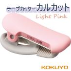  маскировочная лента резчик T-SM400LPkaru cut зажим модель 10~15mm ширина для свет розовый kokyo