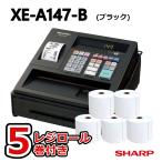 レジロール紙5巻つき シャープ 電子レジスター XE-A147-B ブラック 1シート サーマルプリンタ搭載 8部門
