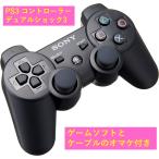 【ゲームソフト付き！】SONY PS3 プレステ3 ワイヤレスコントローラー DUALSHOCK3 デュアルショック3