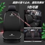 フォルクスワーゲン VW車用 座布団 シートカバーセット シート シートクッション 滑り止め シートカバー座席の背もたれ 高級通気性素材 四季汎用