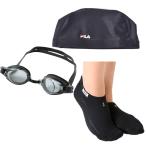 FILA フィラ  水中ウォーキングセット ブラック　 スイムキャップ&ゴーグル&スイムソックス  レディース　レディス 女性　