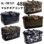 ショッピングバートル アルバートルALBATRE　 AL-OB101　48L トランクバッグ　マルチギアコンテナM