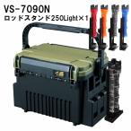 メイホウMEIHO VS-7090N BM-250LIGHT×1 タックルボックス+ロッドスタンド1台セット 座れるタックルBOX