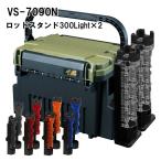 メイホウMEIHO VS-7090N BM-300LIGHT×2 タックルボックス+ロッドスタンド2台セット