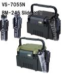 メイホウMEIHO VS-7055N BM-245 Slide×1 タックルボックス+ロッドスタンド1台セット