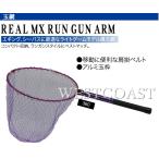 PRO TRUST Pro Trust REAL MX RUNGUN ARM лиловый 360cm 043510 круглая сеть * compact место хранения lai DIN g сеть 
