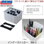 MEIHO Meiho внутренний держатель BM-S S размер 