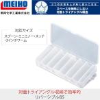 MEIHO Meiho двусторонний 85 двусторонний место хранения ложка * Mini Minaux *ste*3 дюймовый wa-m кейс 