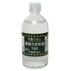  восток . промышленность Special производства ... специальный разбавитель 100 100ml прозрачный разбавитель 