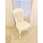 ラ・シェル ダイニングチェア ビバリーヒルズの彫刻 スーパーホワイト色 リボンとブーケ柄シャイニーホワイトの張地 輸入家具 オーダー家具