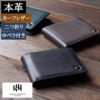 財布 メンズ 二つ折り 本革 免許証入れ 中ベラ ブランド 小銭入れあり パスケース付き 誕生日 プレゼント 父の日 2025 ギフト 50 60 70 80代 山本寛斎 khju003
