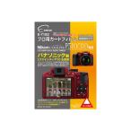 ( суммировать )e погружен в машину профессиональный защита плёнка AR Nikon COOLPIX P510/P310 специальный E-7152(×5 комплект )