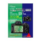 ( суммировать )e погружен в машину профессиональный защита плёнка AR FUJIFILM FINEPIX S1 специальный E-7242(×5 комплект )