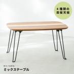  Mix стол ( полоса ) ширина 60cm/ стол / стол / low стол / living стол / поломка ножек / складной / из дерева / под дерево / натуральный / тонкий / простой / Северная Европа способ / конечный продукт /...