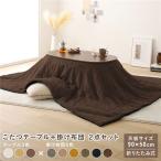  котацу 2 позиций комплект примерно ширина 90cm walnut Brown × Brown . круглый складной котацу стол котацу ватное одеяло конечный продукт 