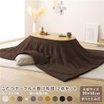  котацу 2 позиций комплект примерно ширина 90cm натуральный × Brown . круглый складной котацу стол котацу ватное одеяло конечный продукт 