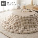  котацу 2 позиций комплект котацу стол круглый примерно 85cm серый ju натуральный + котацу futon диаметр примерно 190cm бежевый ... сборка товар 